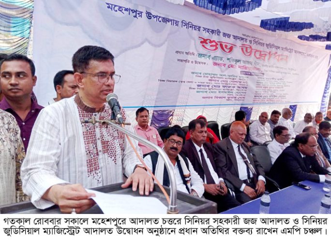 দীর্ঘ ৩২ বছর পর মহেশপুরে আপন ঠিকানায় ফিরলো আদালত: এমপি চঞ্চল