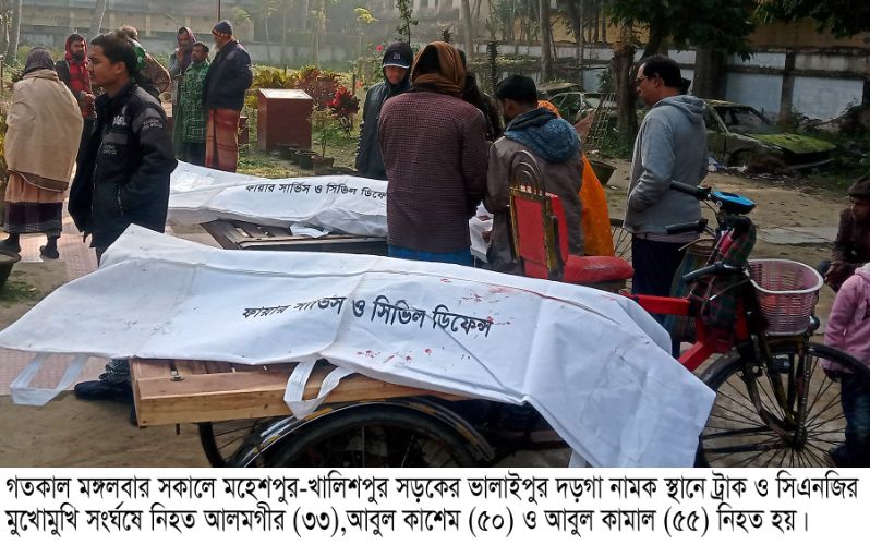 মহেশপুরে ট্রাক ও সিএনজির মুখোমুখি সংঘর্ষে নিহত ৩, আহত-২