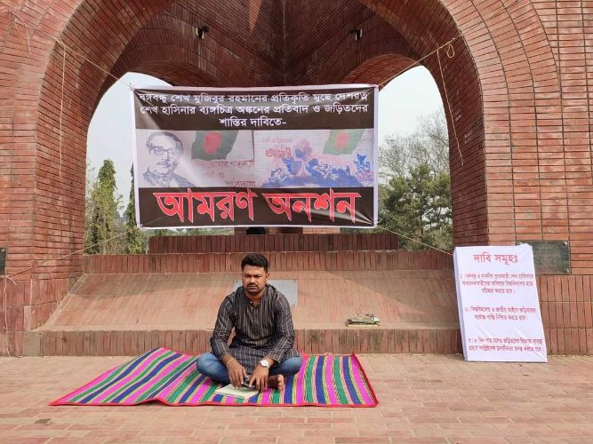 জাবিতে বঙ্গবন্ধুর প্রতিকৃতি মুছে ফেলার প্রতিবাদে  ছাত্রলীগ নেতার আমরণ অনশন