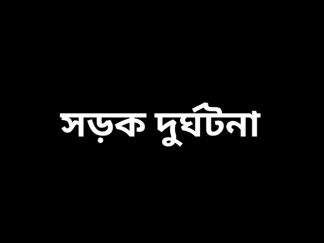 ঢাকা-চট্টগ্রাম মহাসড়কে বাস চাপায় নিহত ৪ জেলা প্রতিনিধি