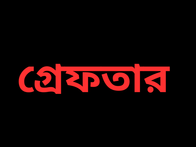 রংপুর জেলার গংগাচড়া থানার চাঞ্চল্যকর সিয়াম হত্যা মামলার প্রধান খুনি গ্রেফতার