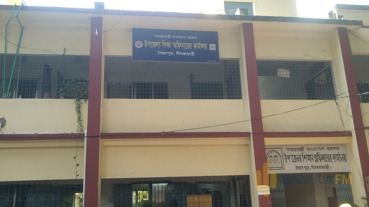 সৈয়দপুরের এটিও এবং প্রধান শিক্ষকের বিরুদ্ধে তদন্ত কমিটি গঠন 