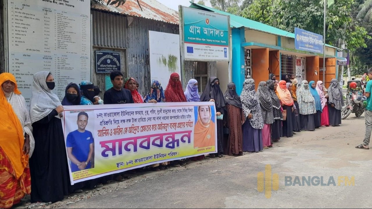 সিরাজগঞ্জে সরকারি সহায়তার নামে টাকা আদায়ের প্রতিবাদে মানববন্ধন