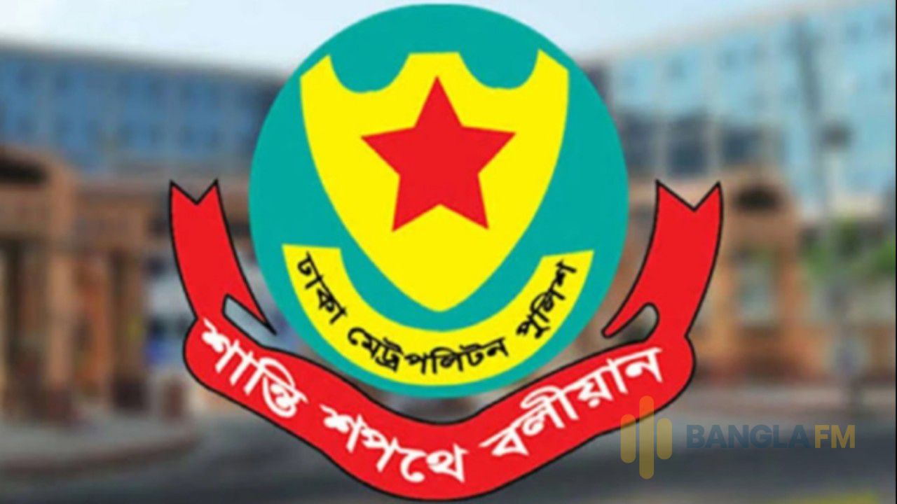 ১৫ আগস্ট ঘিরে রাজধানীতে ৯ ধাপে নিরাপত্তা ব্যবস্থা ডিএমপির