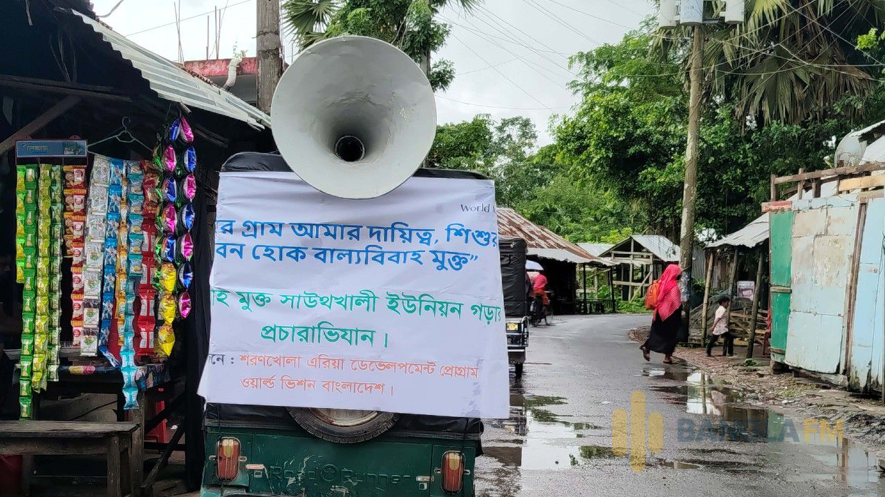বাল্যবিবাহমুক্ত সাউথখালী’ গড়ার প্রত্যয়ে গ্রাম-মহল্লায় প্রচার