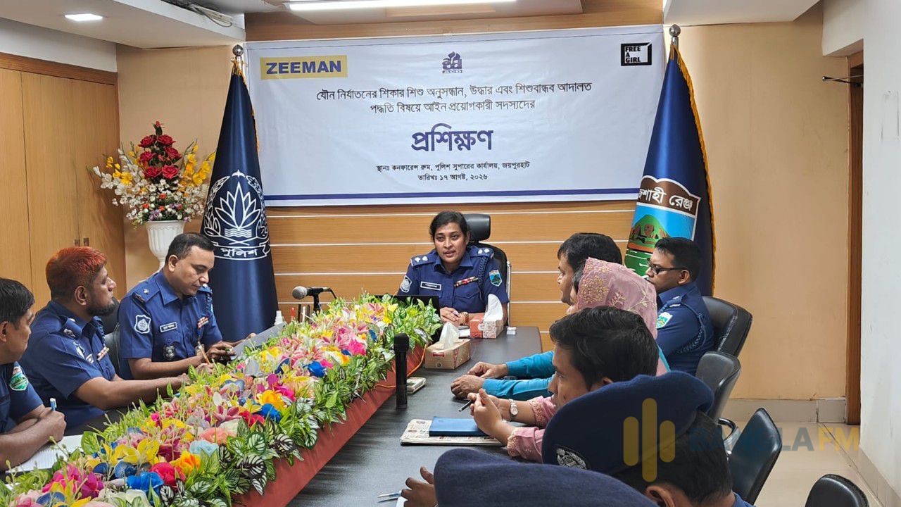 শিশুবান্ধব আদালত পদ্ধতি বিষয়ে জয়পুরহাটে আইন প্রয়োগকারী কর্মকর্তাদের প্রশিক্ষণ