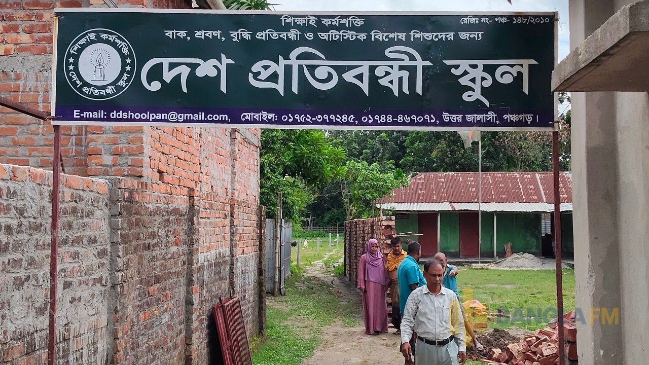 কাগজে-কলমে শিক্ষার্থী ২০৪, বাস্তবে ১৭: পঞ্চগড়ের প্রতিবন্ধী স্কুলে চরম অনিয়ম