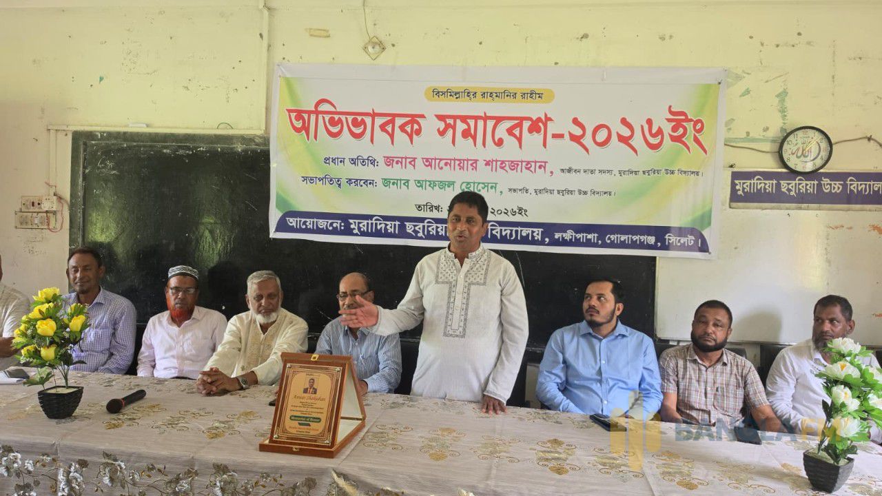 মুরাদিয়া ছবুরিয়া উচ্চ বিদ্যালয়ে অভিভাবক সমাবেশে আনোয়ার শাহজাহান