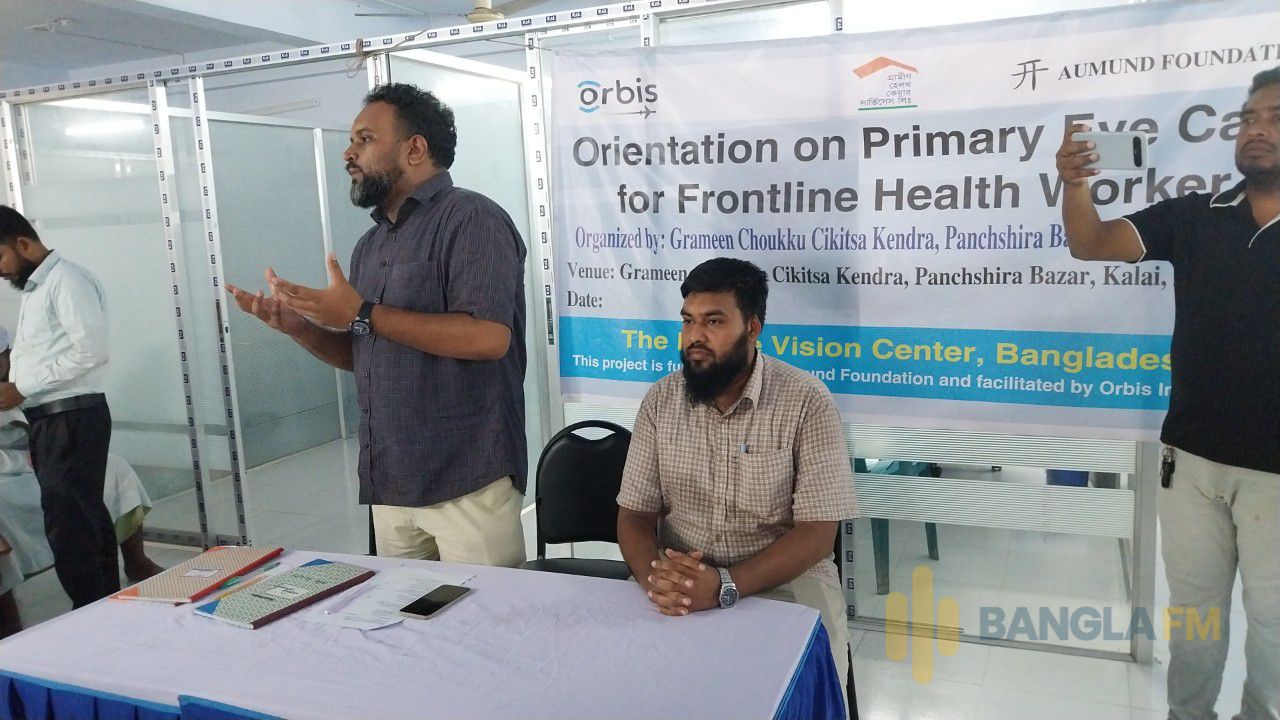 কালাইয়ে গ্রামীণ চক্ষু চিকিৎসাবিষয়ক কর্মশালা অনুষ্ঠিত  