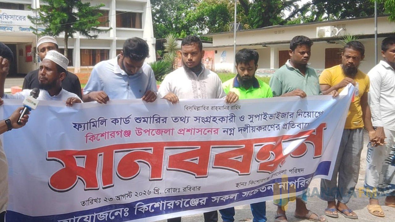 নীলফামারীর ফ্যামিলি কার্ড শুমারির নিয়োগে অনিয়মের অভিযোগে মানববন্ধন
