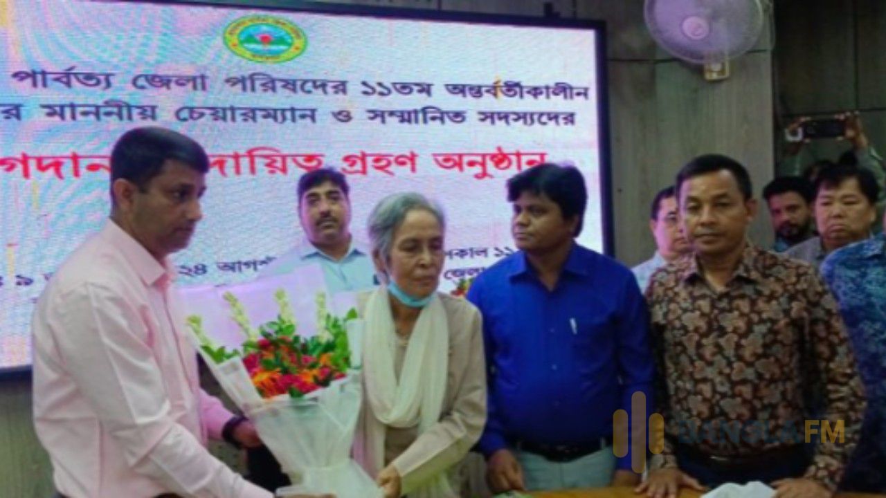 বান্দরবান পার্বত্য জেলা পরিষদের নতুন চেয়ারম্যান ও সদস্যদের দায়িত্ব গ্রহণ