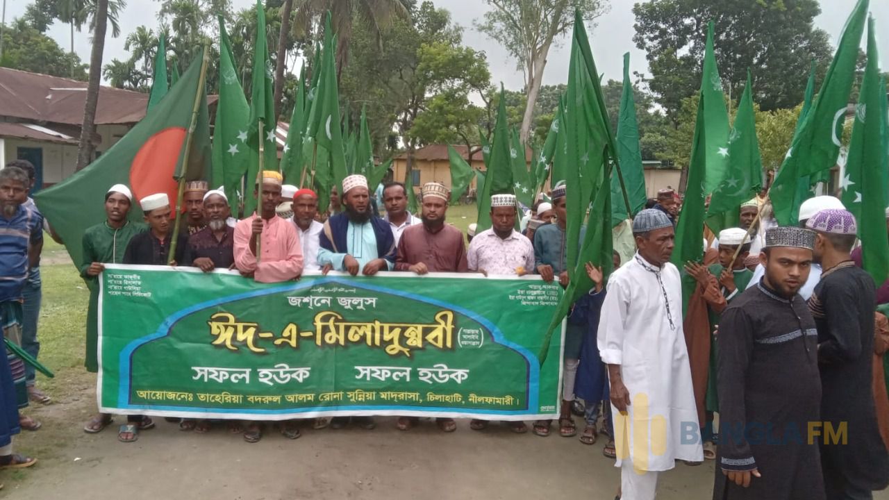 ডোমারের চিলাহাটিতে পবিত্র ঈদে মিলাদুন্নবী উপলক্ষে জশনে জুলুস অনুষ্ঠিত 