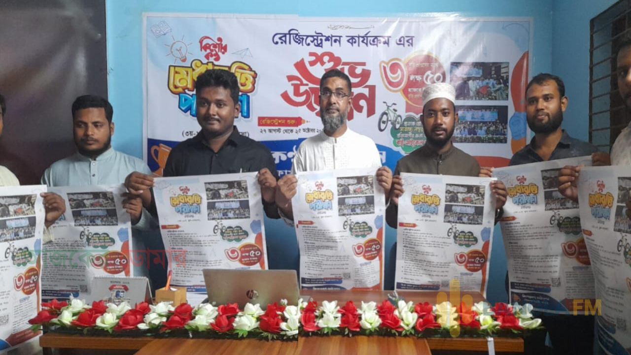 নীলফামারীতে কিশোরকণ্ঠ মেধাবৃত্তি পরীক্ষার নিবন্ধন উদ্বোধন