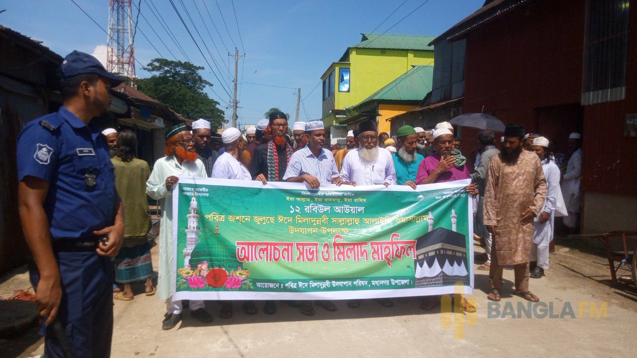 মধ্যনগরে পবিত্র ঈদে মিলাদুন্নবী উদযাপন