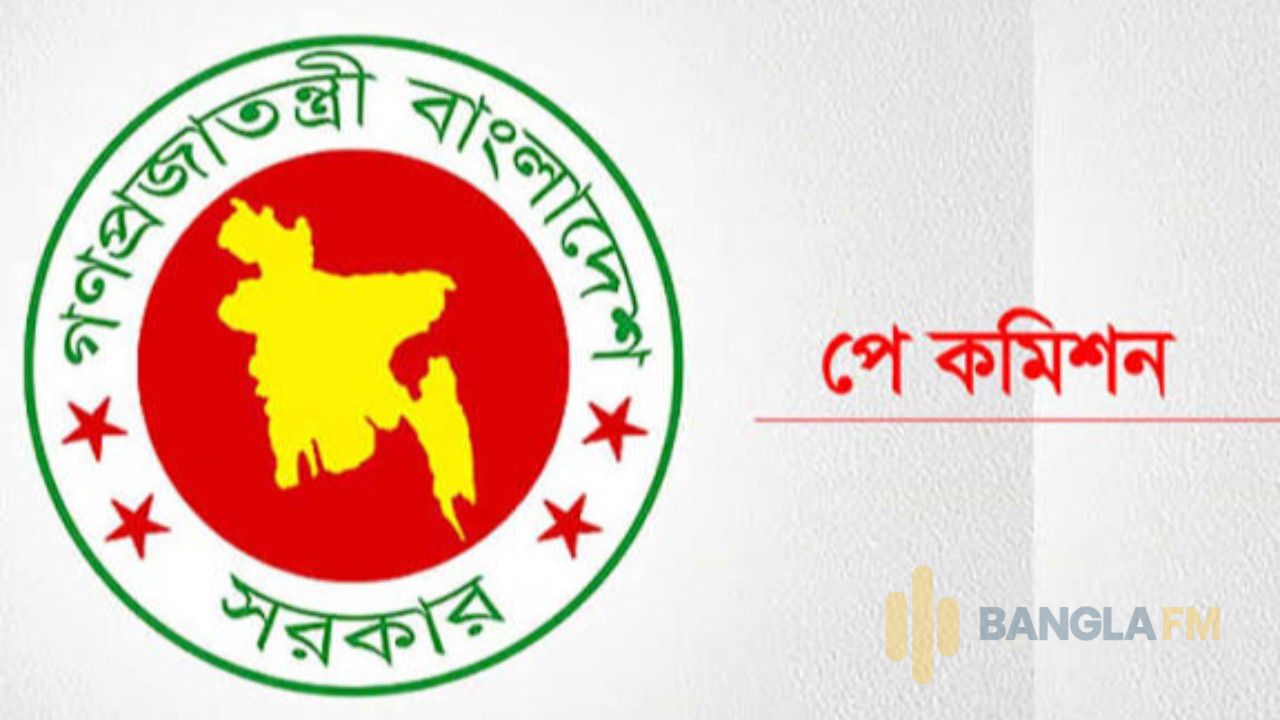 অবশেষে পে স্কেলের নতুন তারিখ প্রকাশ
