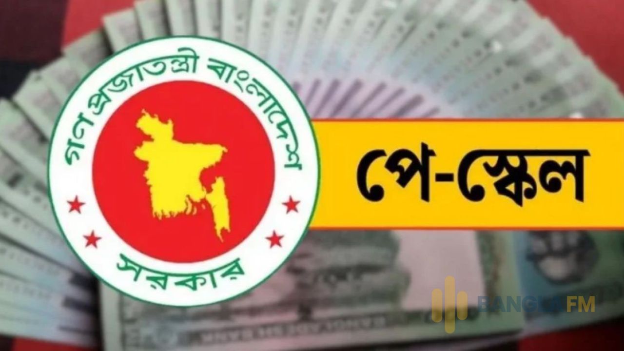 নতুন পে স্কেলের গেজেট প্রকাশের প্রক্রিয়া শুরু