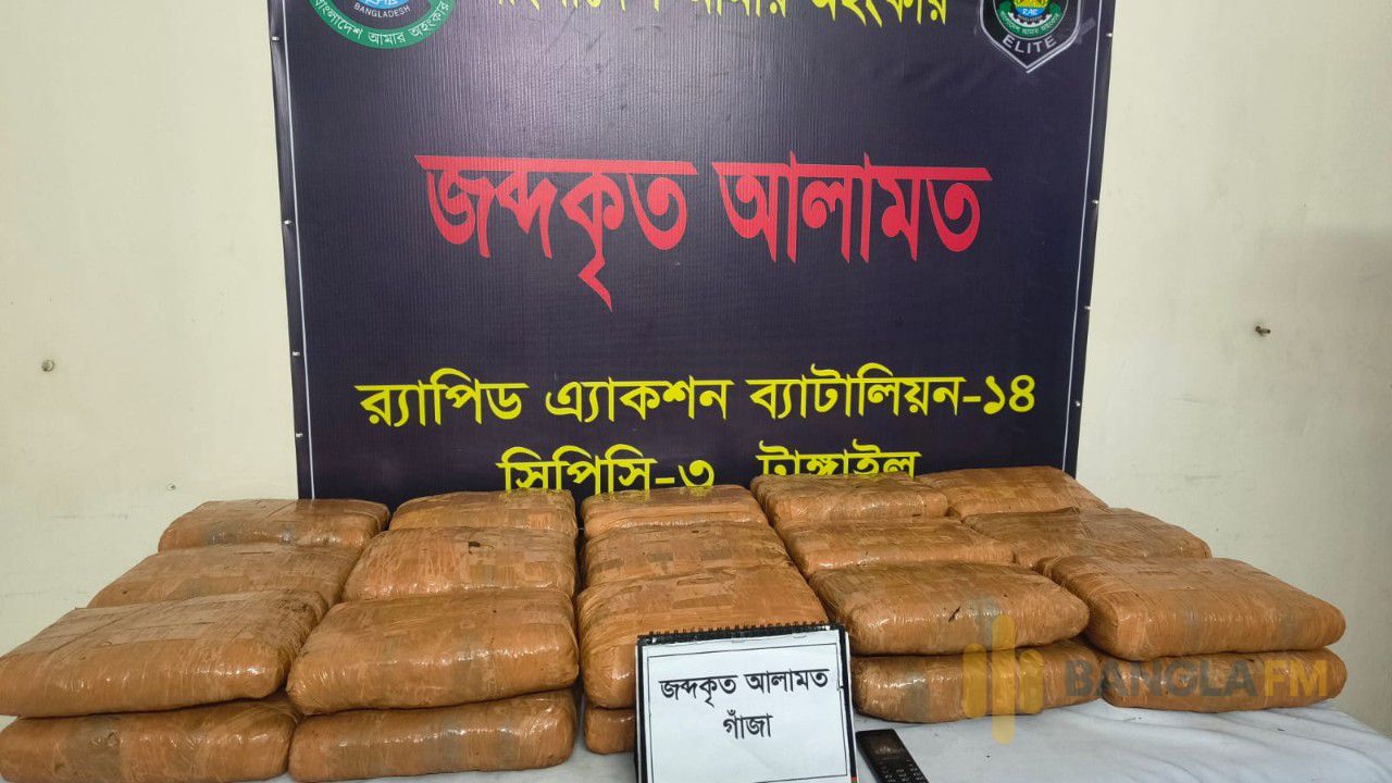 গোপালপুরে ৬০কেজি গাঁজাসহ একজন গ্রেপ্তার