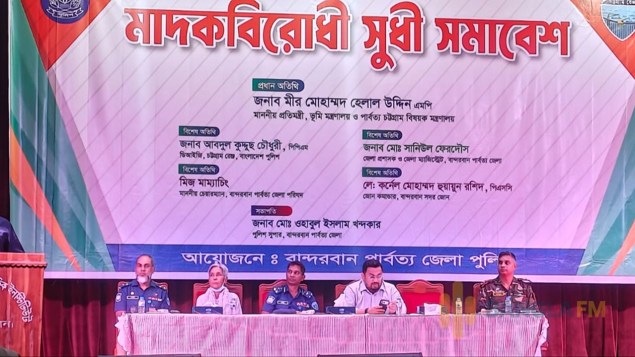 মাদককে না বলুন, পাহাড়কে বাঁচান: প্রতিমন্ত্রী ব্যারিস্টার মীর হেলাল