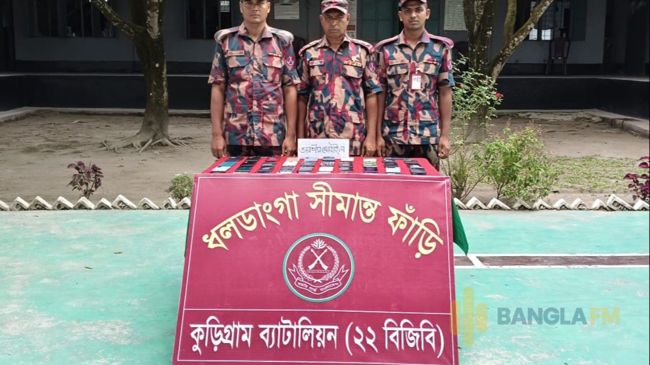 কুড়িগ্রাম সীমান্তে ২১ লাখ টাকার ভারতীয় চোরাচালানি পণ্য জব্দ