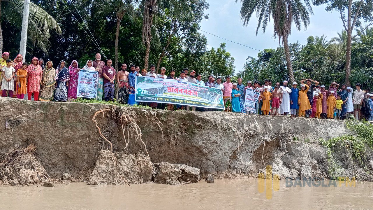 ফরিদপুরে আড়িয়াল খাঁ নদে বাঁধ নির্মাণের দাবিতে মানববন্ধন