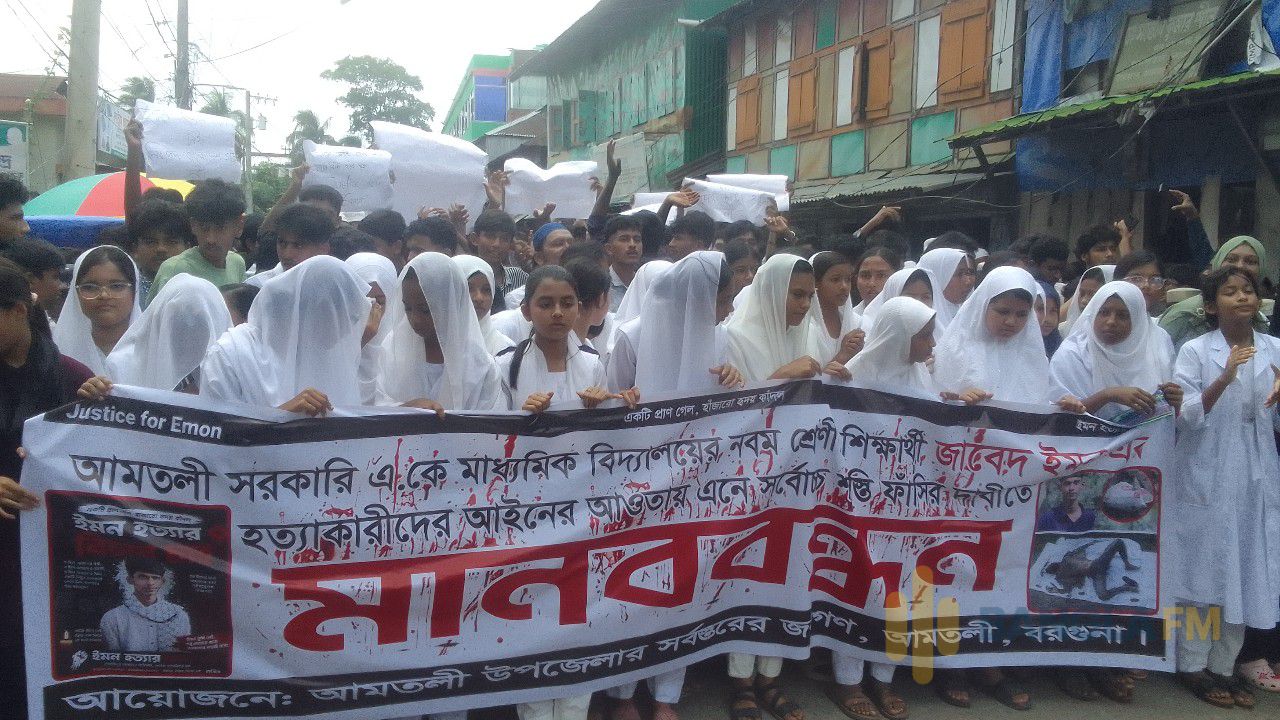 বরগুনার আমতলীতে শিক্ষার্থী ইমন হত্যার প্রতিবাদে ঢাকা-কুয়াকাটা মহাসড়ক অবরোধ