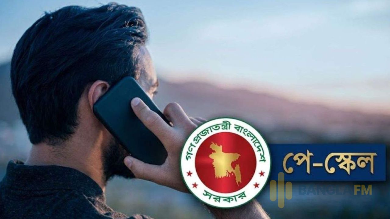 সরকারি চাকরিতে মোবাইল ভাতার সুবিধা বাড়ছে