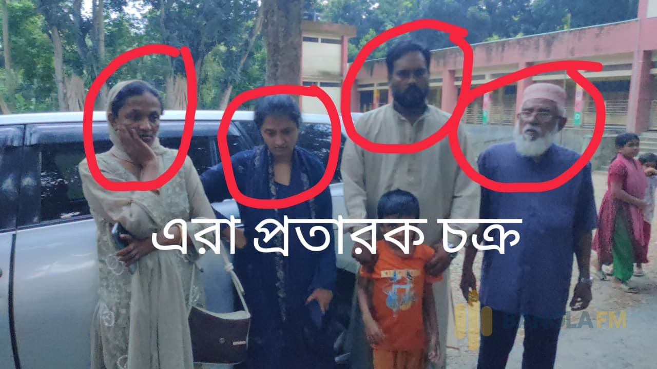 বিয়ের নাটক সাজিয়ে ইতালি প্রবাসী যুবকের টাকা হাতিয়ে নেওয়ার অভিযোগ