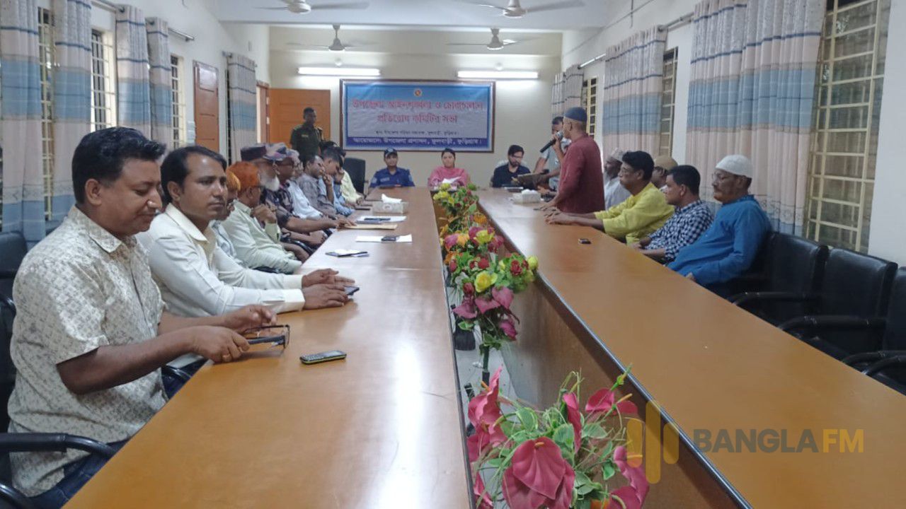 ফুলবাড়ীতে আইন-শৃঙ্খলা ও চোরাচালান প্রতিরোধ কমিটির সভা অনুষ্ঠিত