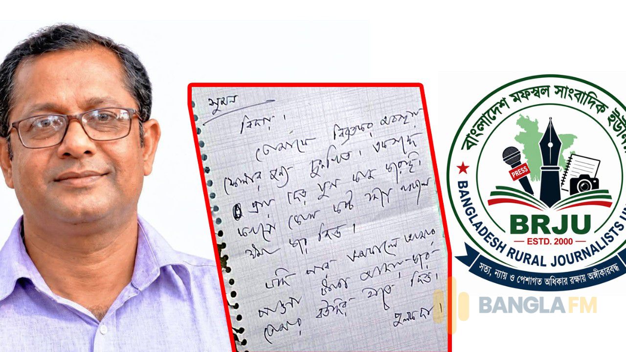 সাংবাদিক পুলক চ্যাটার্জির মৃত্যুর পেছনের প্রকৃত ঘটনা অনুসন্ধান ও দায়ীদের আইনের আওতায় আনার দাবি বিআরজেইউর