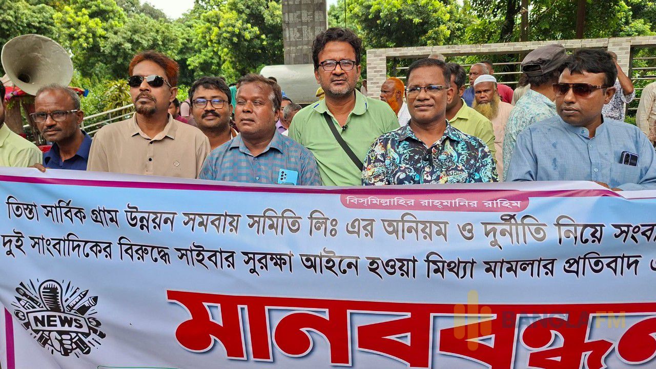 লালমনিরহাটে সাংবাদিকের বিরুদ্ধে সাইবার মামলা প্রত্যাহারের দাবিতে সাংবাদিকদের মানববন্ধন