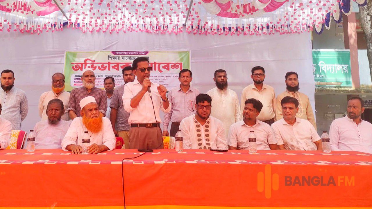 ভূঞাপুরে শিক্ষার্থীদের লেখাপড়ার মানোন্নয়নে অভিভাবক সমাবেশ অনুষ্ঠিত