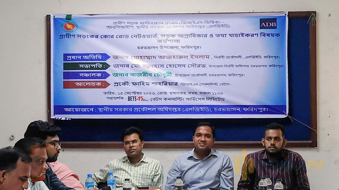 জিআইএস প্রযুক্তিতে বদলাবে চরভদ্রাসনের গ্রামীণ সড়ক পরিকল্পনা