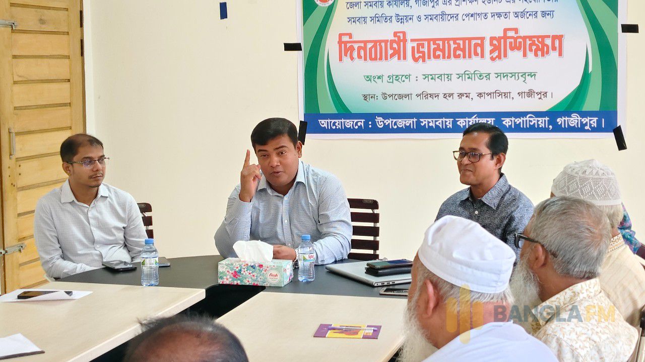 কাপাসিয়ায় সমবায়ীদের পেশাগত দক্ষতা বৃদ্ধিতে দিনব্যাপী ভ্রাম্যমাণ প্রশিক্ষণ অনুষ্ঠিত