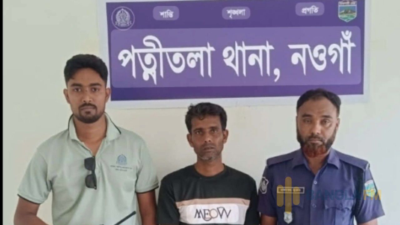 নওগাঁর পত্নীতলায় মাদক ব্যবসায়ী গ্রেফতার