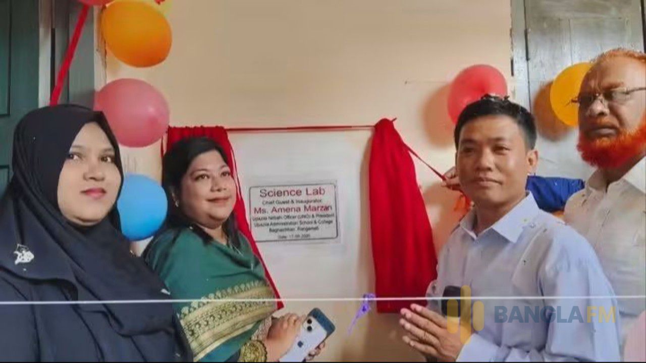 উপজেলা এডমিনিস্ট্রেশন স্কুল অ্যান্ড কলেজে বিজ্ঞানাগার, ওয়াল লাইব্রেরী ও অভিভাবক শেড উদ্বোধন