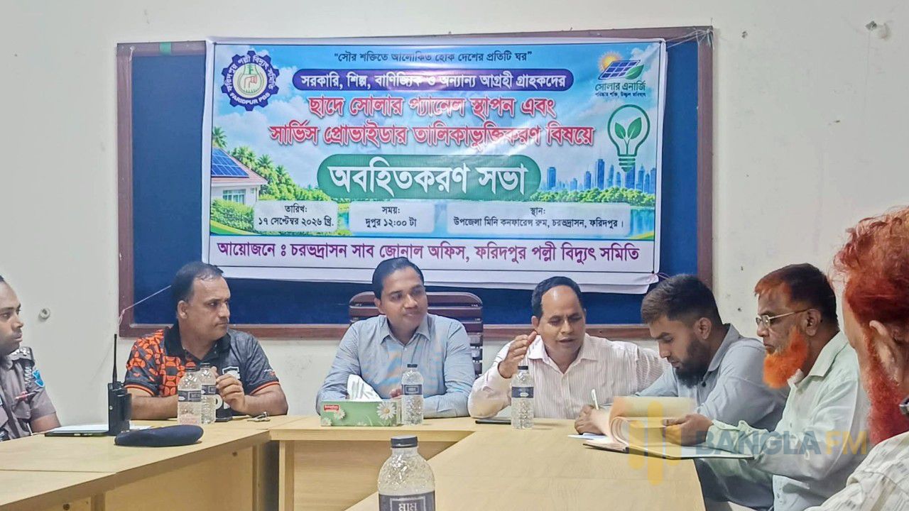 ছাদে সোলার, কমবে বিদ্যুতের চাপ—চরভদ্রাসনে অবহিতকরণ সভা
