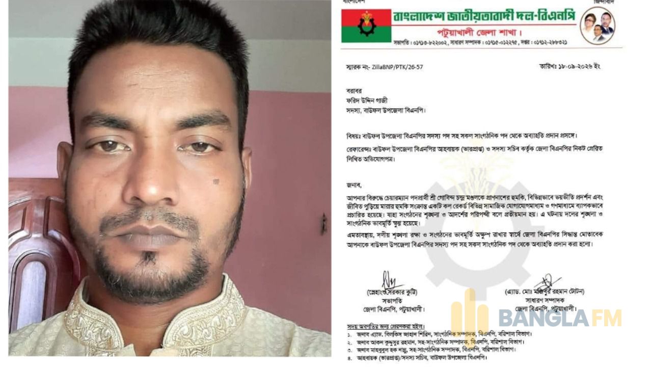 বাউফলে চেয়ারম্যান প্রার্থীকে হুমকির অভিযোগে বিএনপি নেতা ফরিদ গাজী অব্যাহতি