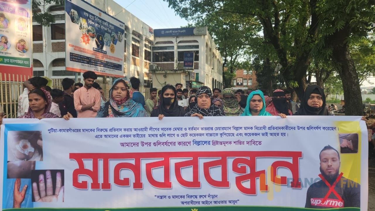 পুটিয়া ইউনিয়নের ভারপ্রাপ্ত চেয়ারম্যান মো. বিল্লাল হোসেনের বিরুদ্ধে গুলিবর্ষণের অভিযোগে মানববন্ধন