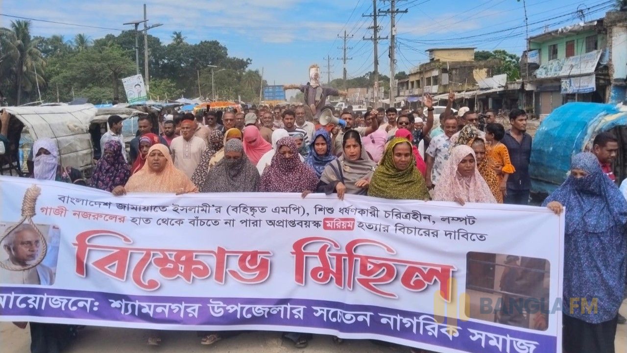 সাতক্ষীরায় মরিয়মের মৃত্যুর বিচার ও গাজী নজরুলের ফাঁসির দাবিতে কুশপুত্তলিকা দাহ
