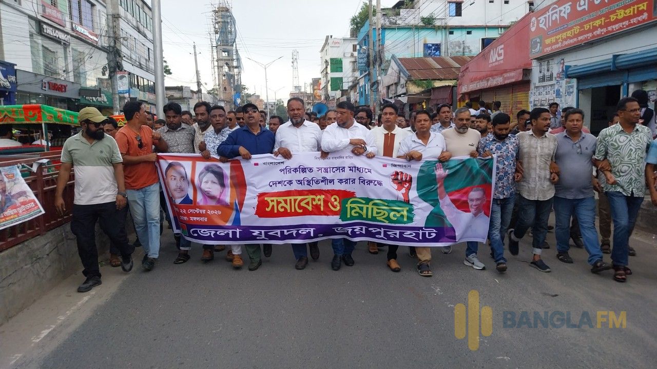 পরিকল্পিত সন্ত্রাসের মাধ্যমে দেশকে অস্থিতিশীল করার প্রতিবাদে জয়পুরহাটে যুবদলের বিক্ষোভ মিছিল