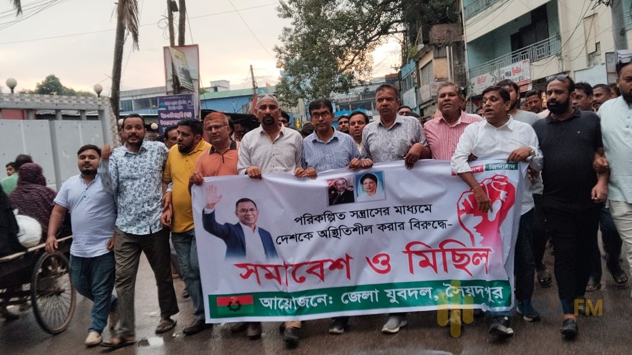 পরিকল্পিতভাবে অস্থিতিশীল পরিস্থিতি সৃষ্টির প্রতিবাদে সৈয়দপুর রাজনৈতিক যুবদলের বিক্ষোভ মিছিল-সমাবেশ 