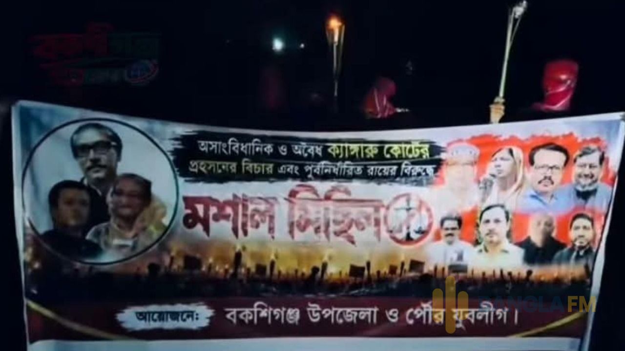 জামালপুরে যুবলীগের ব্যানারে রহস্যময় মশাল মিছিল 