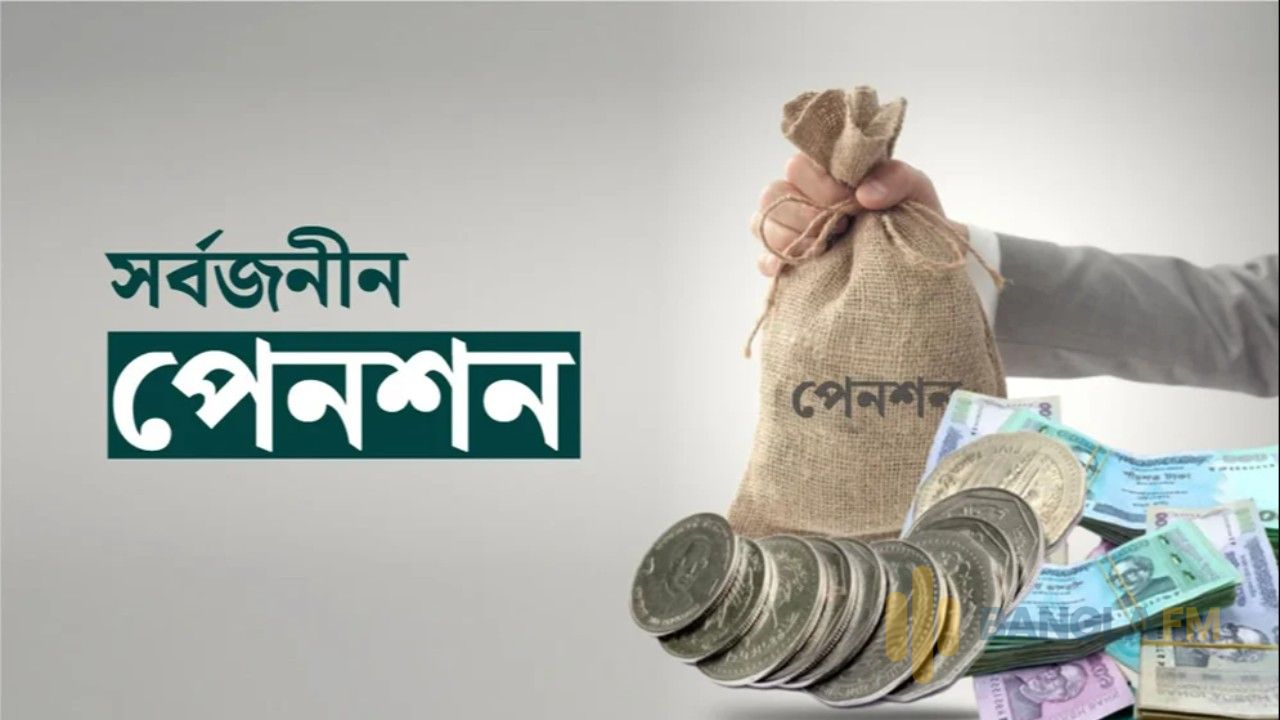 সর্বজনীন পেনশনে শরিয়াহভিত্তিক পদ্ধতি চালুর উদ্যোগ