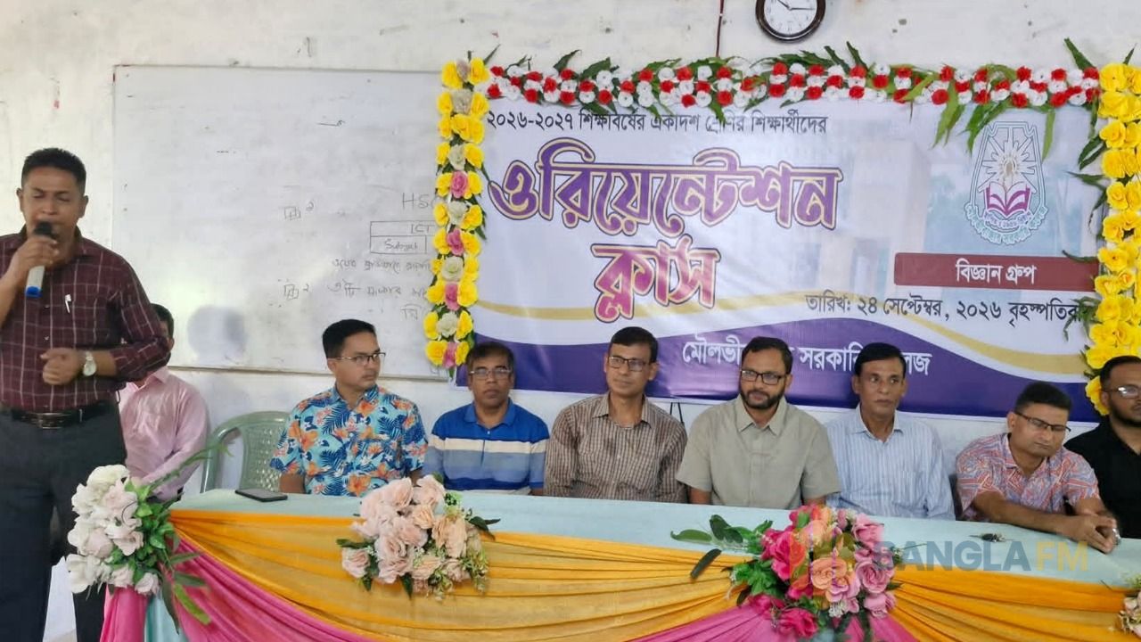 মৌলভীবাজার সরকারি কলেজে একাদশের ওরিয়েন্টেশন