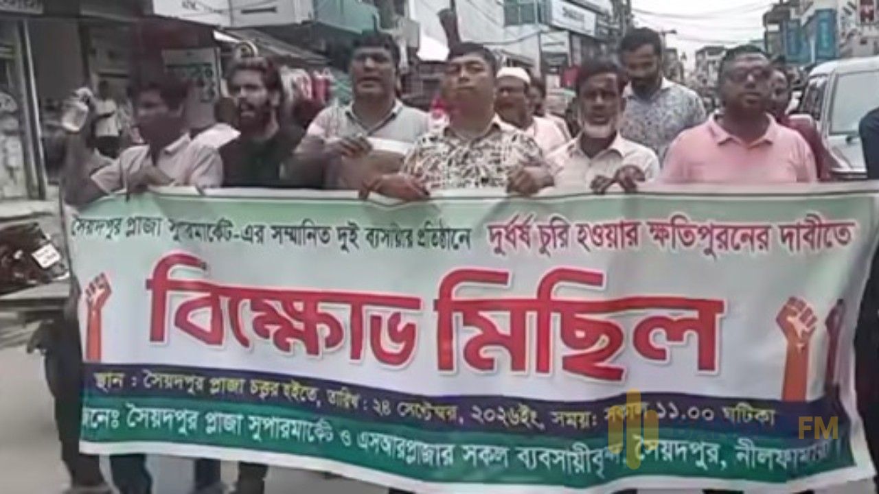 সৈয়দপুরে চুরির ঘটনায় গ্রেপ্তারের দাবিতে বিক্ষোভ মিছিল 