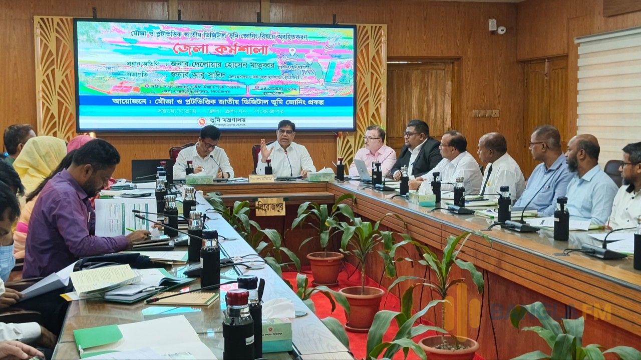 জাতীয় ডিজিটাল ভূমি জোনিং বিষয়ে পিরোজপুরে জেলা কর্মশালা