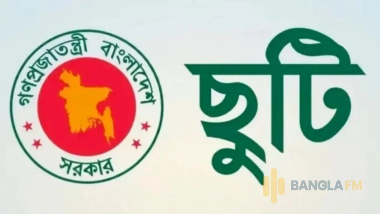 সরকারি চাকরিজীবীদের টানা ৭ দিনের ছুটির সুযোগ