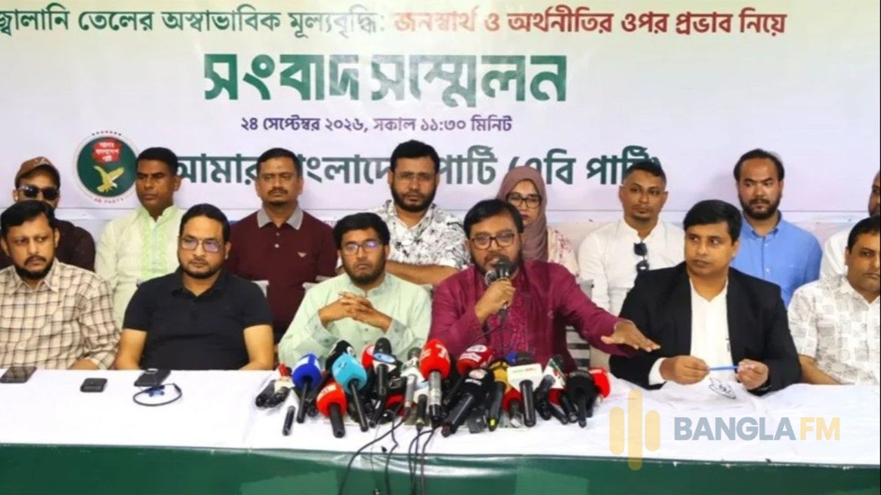 সাত মাসে দুই দফা জ্বালানি তেলের দাম বাড়ানো সরকারের দেউলিয়াত্ব: এবি পার্টি