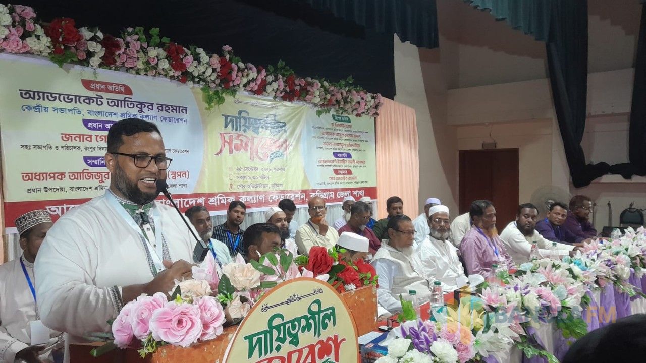 কুড়িগ্রামে শ্রমিক কল্যাণ ফেডারেশন এর দায়িত্বশীল সমাবেশ অনুষ্ঠিত