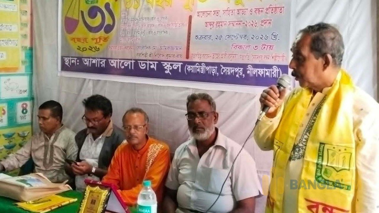 সৈয়দপুরে বন্ধন শিল্পী গোষ্ঠীর ৩১ বছর পূর্তি উদযাপিত